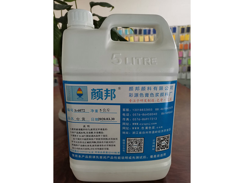 6系黃色色漿
